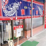用户对于東洋軒 小倉店的评论图