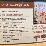 用户对于餃子ノ酒場いっちゃん的评论图