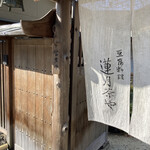 用戶對於蓮月茶や的評論圖