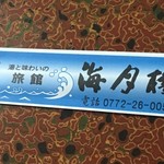 用户对于海月楼的评论图