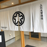 用户对于上川大雪酒造ギフトショップ的评论图