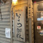 User's review image for 海味はちきょう いくら御殿