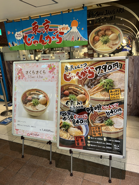 用戶對於東京じゃんがら ecute上野店的評論圖