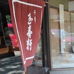用户对于千本玉壽軒的评论图