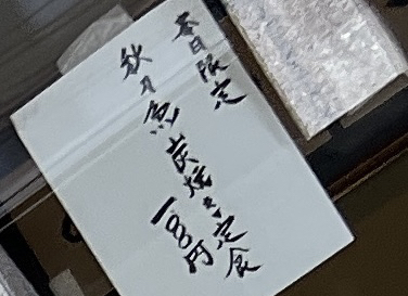 用户对于魚菜料理 二代目 みつい的评论图