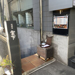 User's review image for 暗闇坂 宮下 麻布本店