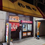 用戶對於元祖 札幌や的評論圖