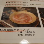 用戶對於松阪牛ラーメン 一人しゃぶしゃぶ 松虎的評論圖