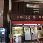 用戶對於珉亭的評論圖