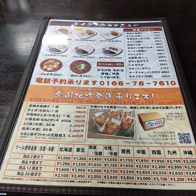 用戶對於小樽なると屋 旭川永山店的評論高清圖