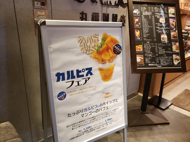 用户对于丸福珈琲店 ルクアイーレ店的评论高清图