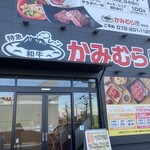 用戶對於幸せの焼肉食べ放題 かみむら牧場 堺もず泉北1号線店的評論圖