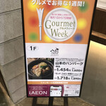 用户对于山本のハンバーグ イオンモール札幌発寒店的评论图