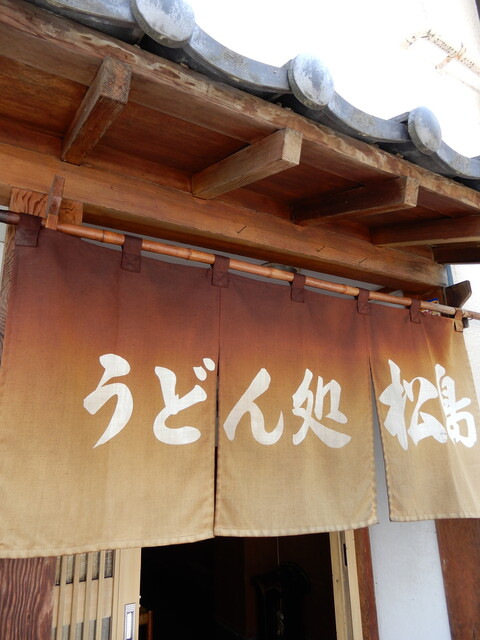 用户对于うどん処松島的评论高清图