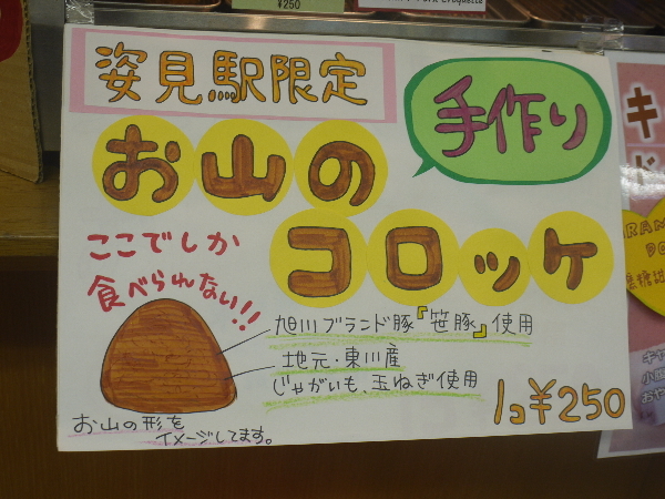 用戶對於旭岳ロープウェイ姿見駅売店的評論圖