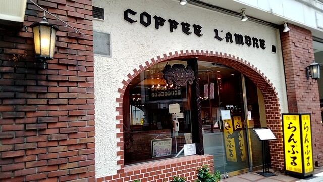 用戶對於名曲･珈琲 新宿 らんぶる的評論高清圖