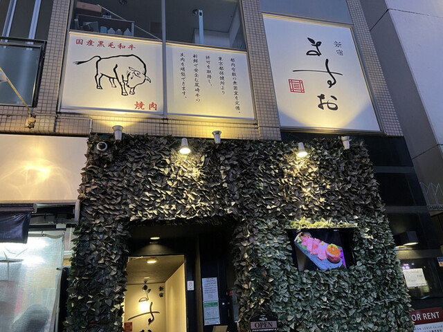 用戶對於新宿ますお 新宿本店的評論高清圖
