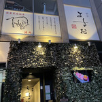 用戶對於新宿ますお 新宿本店的評論圖