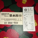 用戶對於風流お好み焼 染太郎的評論圖