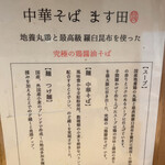 User's review image for 中華そば ます田