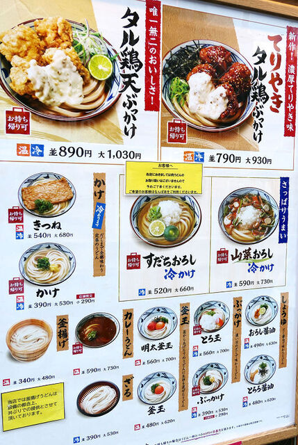 User's recommendation image for 丸亀製麺 梅田店