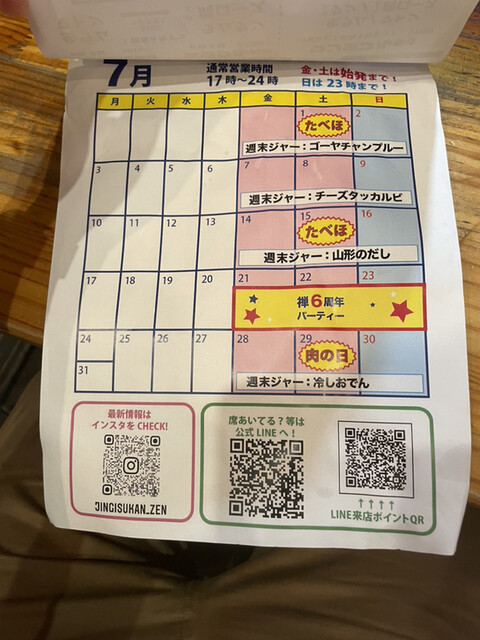 用戶對於ジンギスカン 禅的評論高清圖