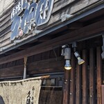 用戶對於吟醸らーめん 久保田的評論圖