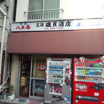 User's review image for 磯貝酒店