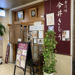 用戶對於今井きしょう的評論圖
