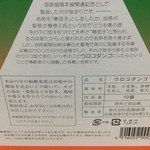 User's review image for ウロコダンゴ本舗