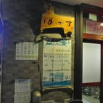 用戶對於飲み処 ばっかす的評論圖