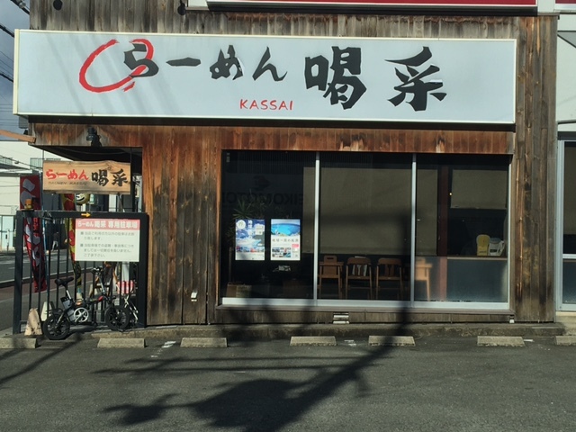 用户对于らーめん喝采的评论图