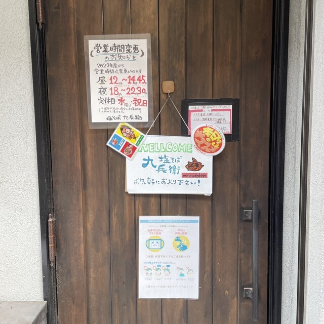 用戶對於塩そば 九兵衛 京橋店的評論高清圖