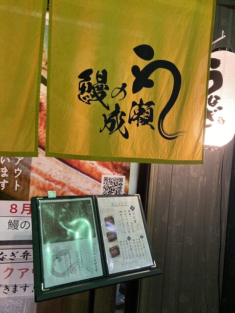 用戶對於鰻の成瀬 河内長野店的評論高清圖