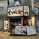 User's review image for ライブ焼肉 てんぐ 京橋店