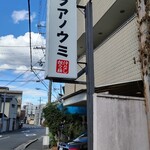 User's review image for 汁なし担々麺＆麻婆豆腐 ラアノウミ