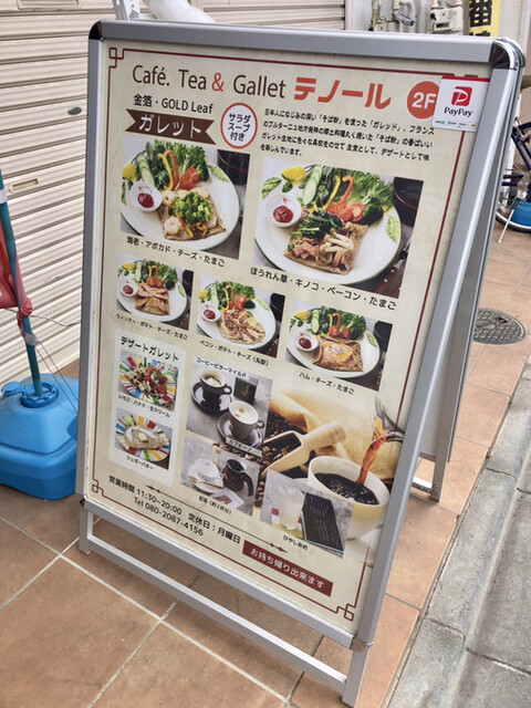 用戶對於cafe. Tea.&ガレット テノール的評論高清圖
