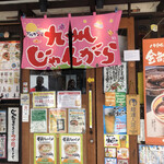 用户对于九州じゃんがららあめん 銀座店的评论图