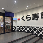 用戶對於無添くら寿司 博多中洲店的評論圖