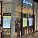 用戶對於南海そば なんば3階店的評論圖