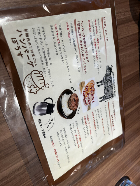 用戶對於毎朝挽肉と羽釜ごはん ハンバーグぼうず的評論高清圖