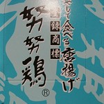 用戶對於博多銘品蔵 博多口店的評論圖