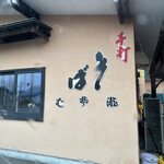 用戶對於瀧そば的評論圖
