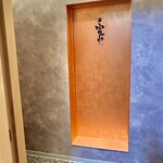 User's review image for 鮨 富かわ