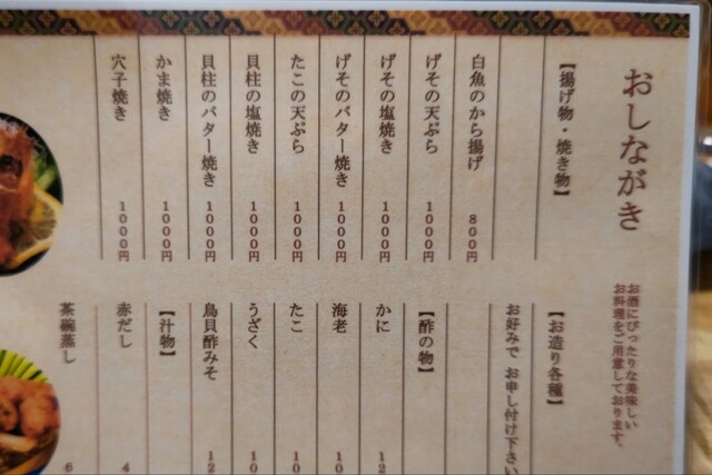 用户对于浪花鮓的评论高清图
