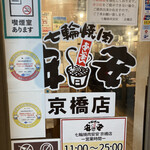 用戶對於七輪焼肉 安安 京橋店的評論圖