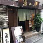 用戶對於勇山亭的評論圖