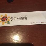 用户对于タロンガ食堂的评论图