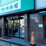 User's review image for 珈琲館 京都東本願寺前店