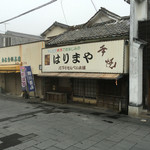用戶對於はりまや川下りせんべい的評論圖